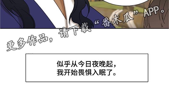 《驯虎要领》第91章畏惧入眠 第19页