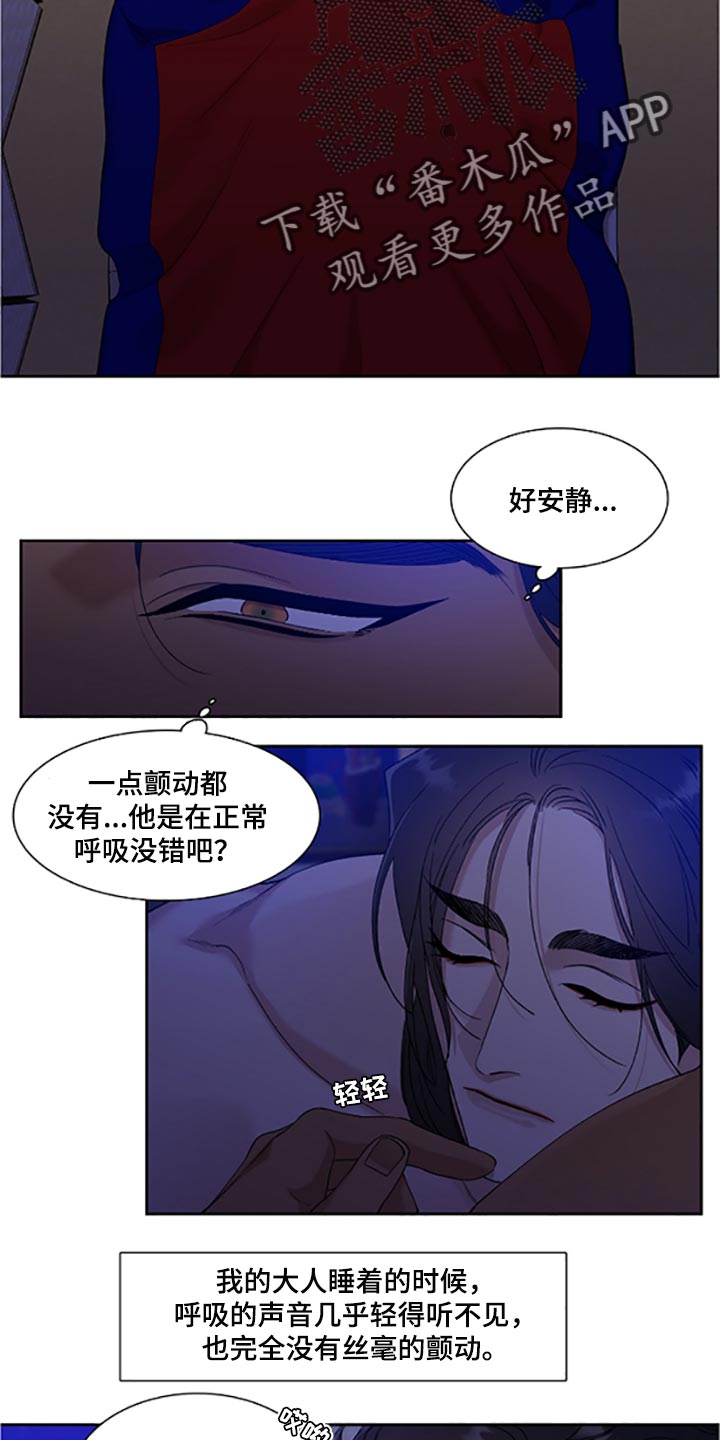 《驯虎要领》第91章畏惧入眠 第2页