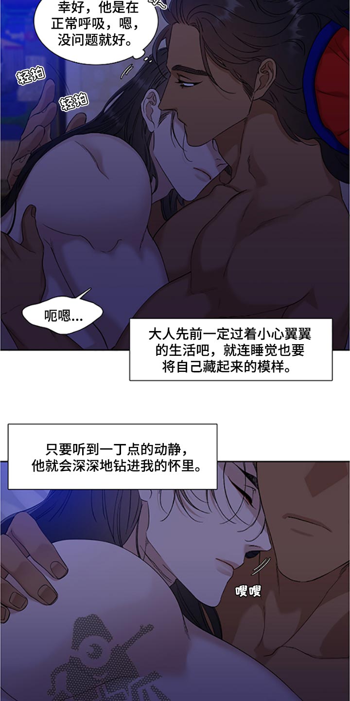 《驯虎要领》第91章畏惧入眠 第3页