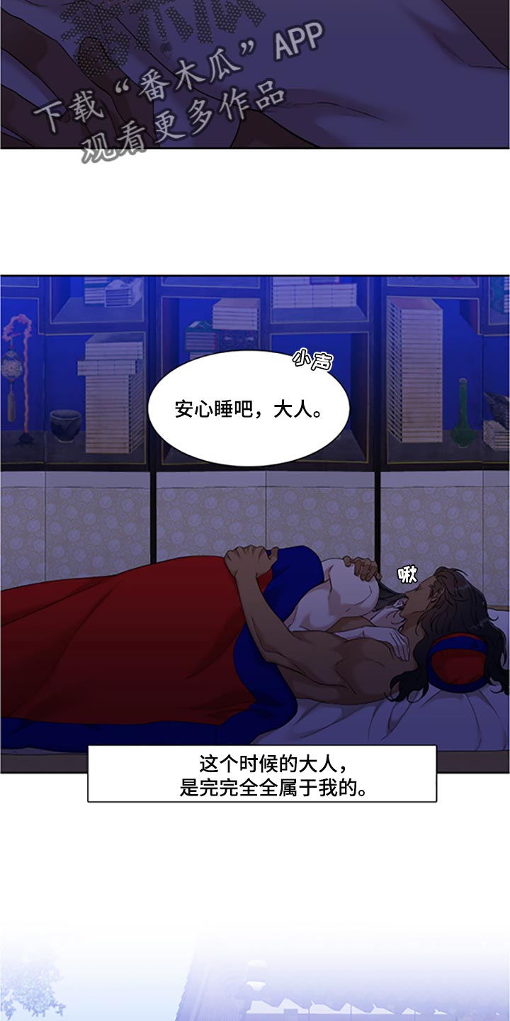 《驯虎要领》第91章畏惧入眠 第4页