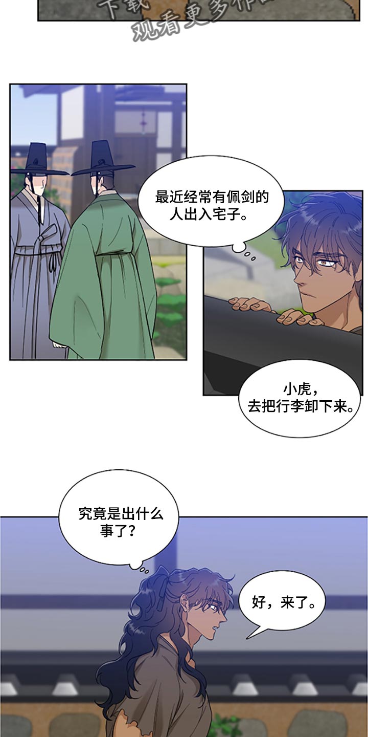 《驯虎要领》第91章畏惧入眠 第6页