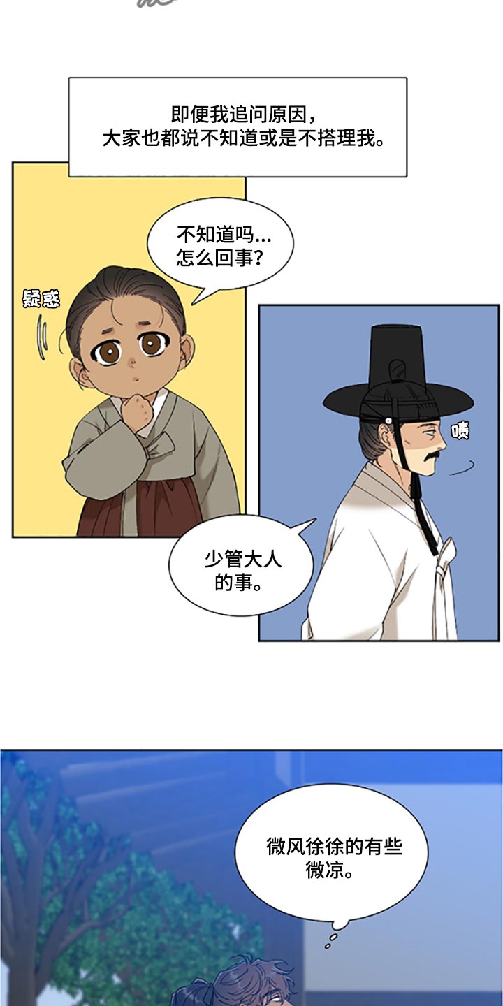 《驯虎要领》第91章畏惧入眠 第8页