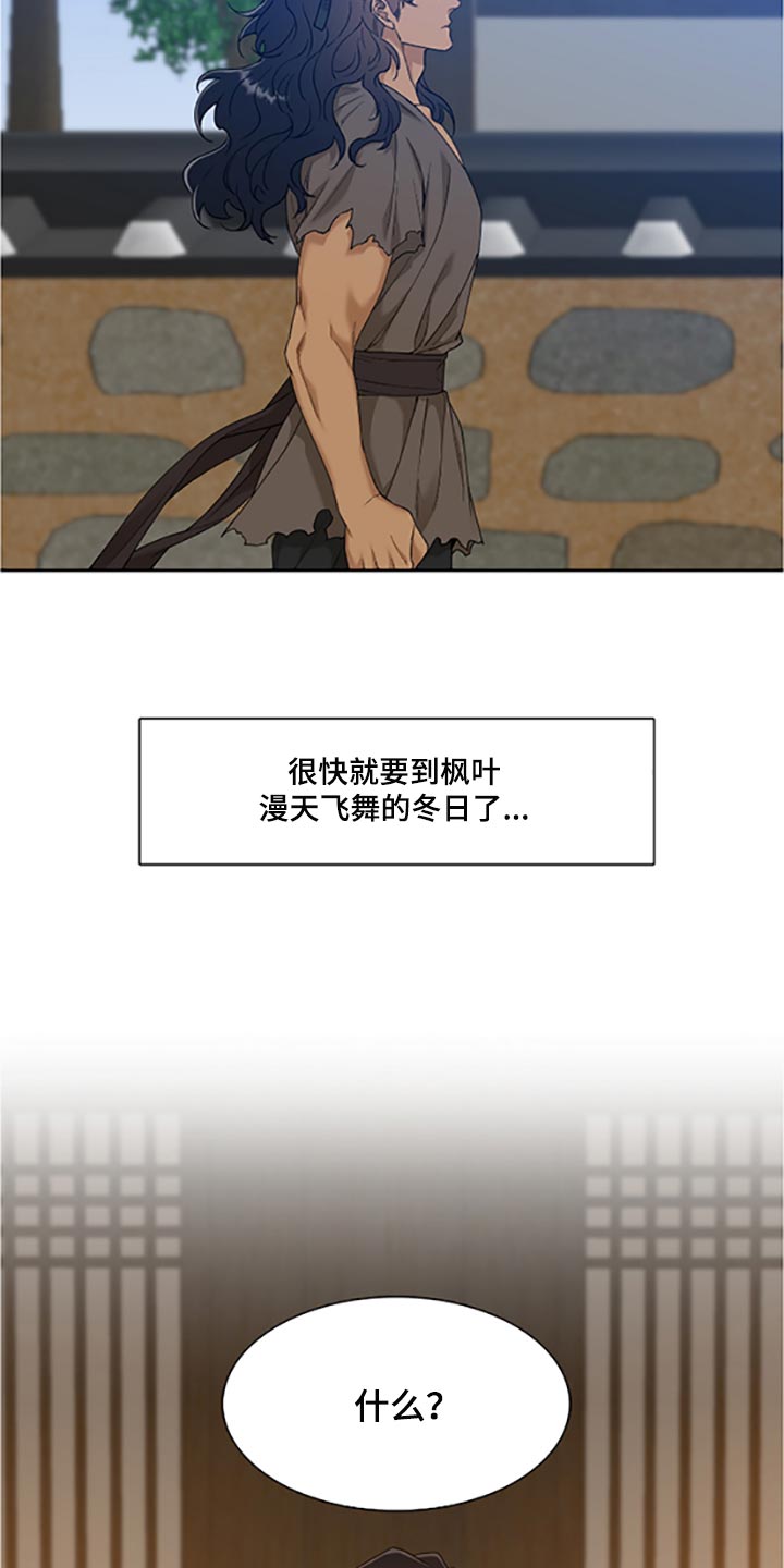 《驯虎要领》第91章畏惧入眠 第9页