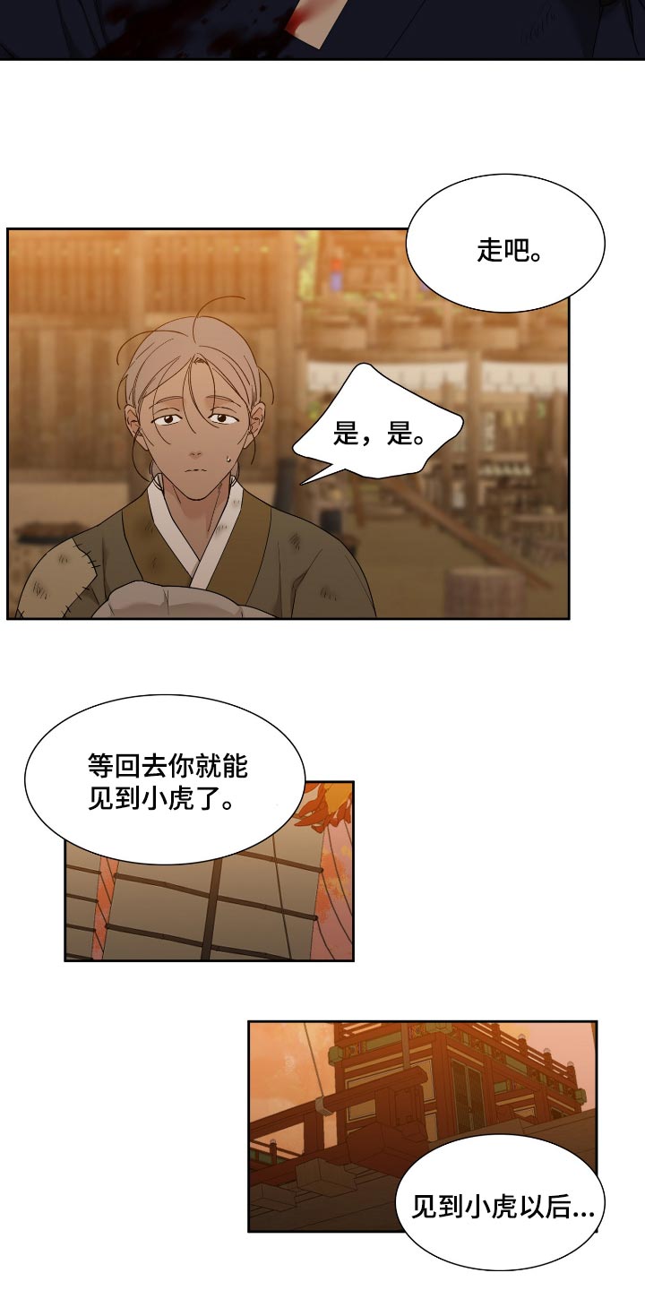 《驯虎要领》第93章乳名 第10页