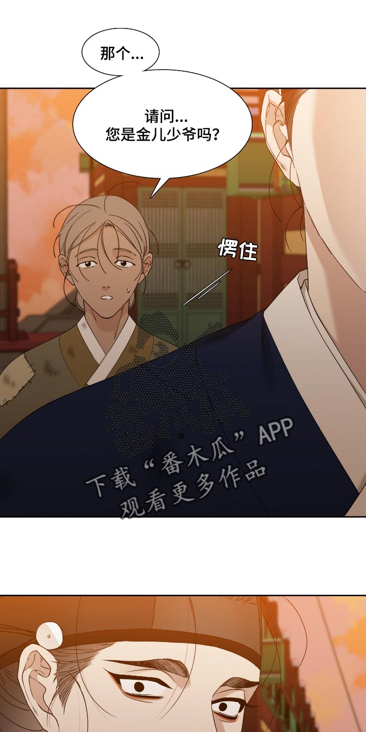 《驯虎要领》第93章乳名 第11页