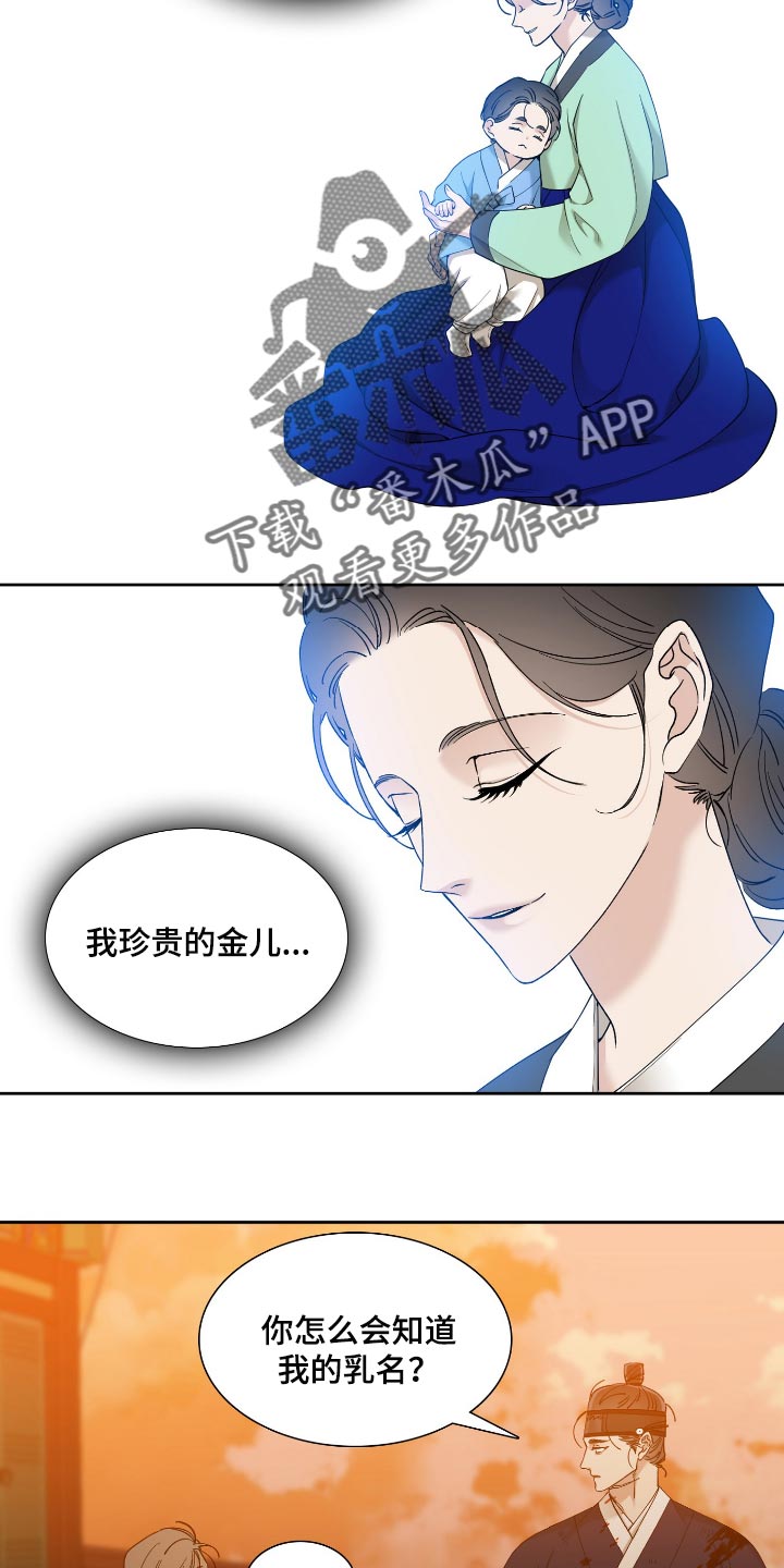 《驯虎要领》第93章乳名 第13页