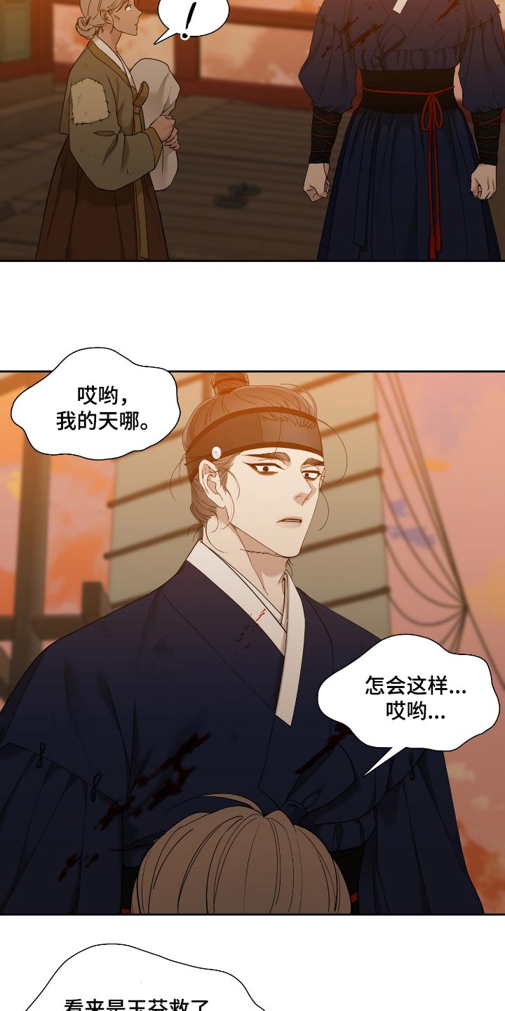《驯虎要领》第93章乳名 第14页