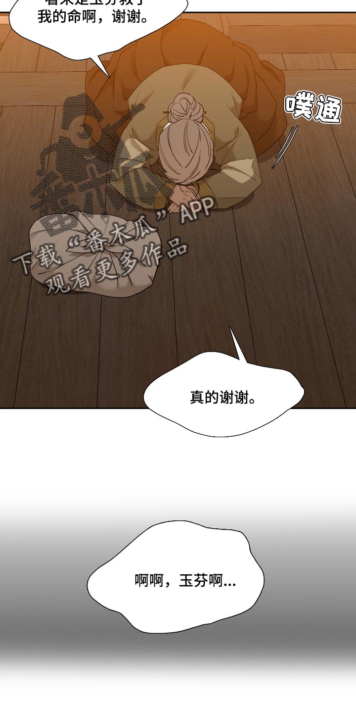 《驯虎要领》第93章乳名 第15页