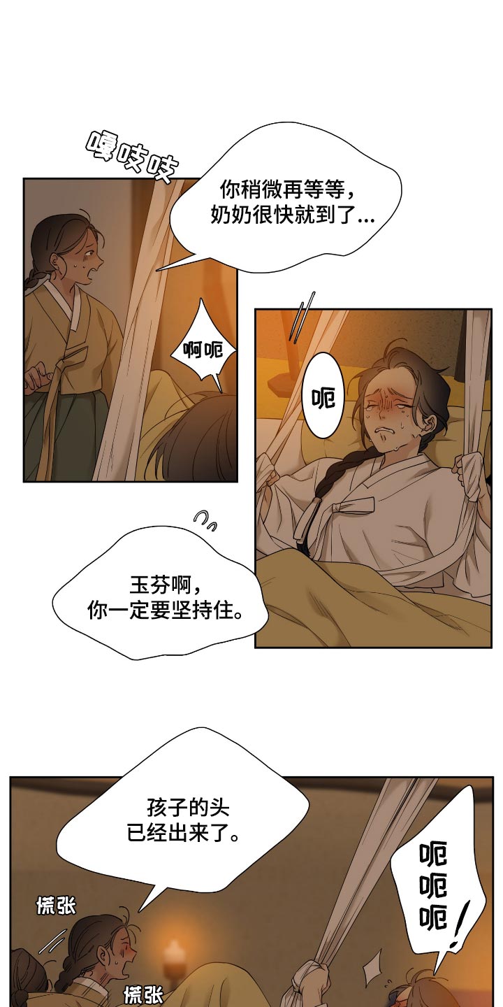 《驯虎要领》第93章乳名 第16页