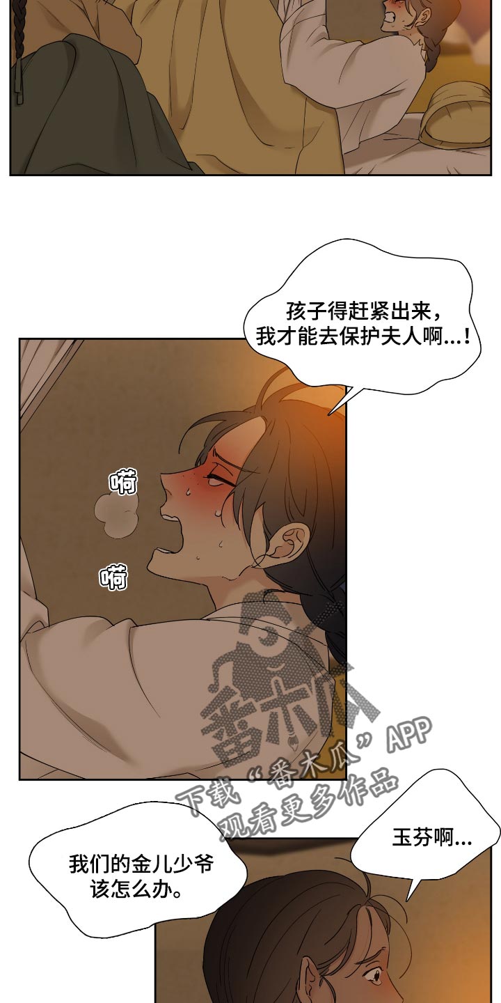 《驯虎要领》第93章乳名 第17页