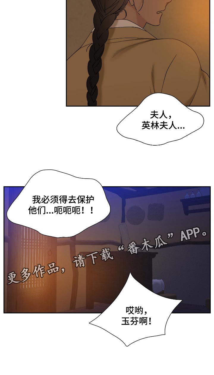 《驯虎要领》第93章乳名 第18页
