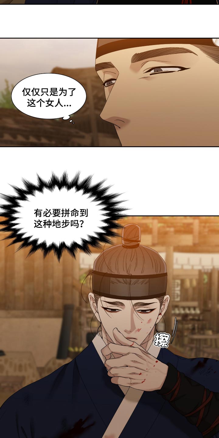 《驯虎要领》第93章乳名 第9页