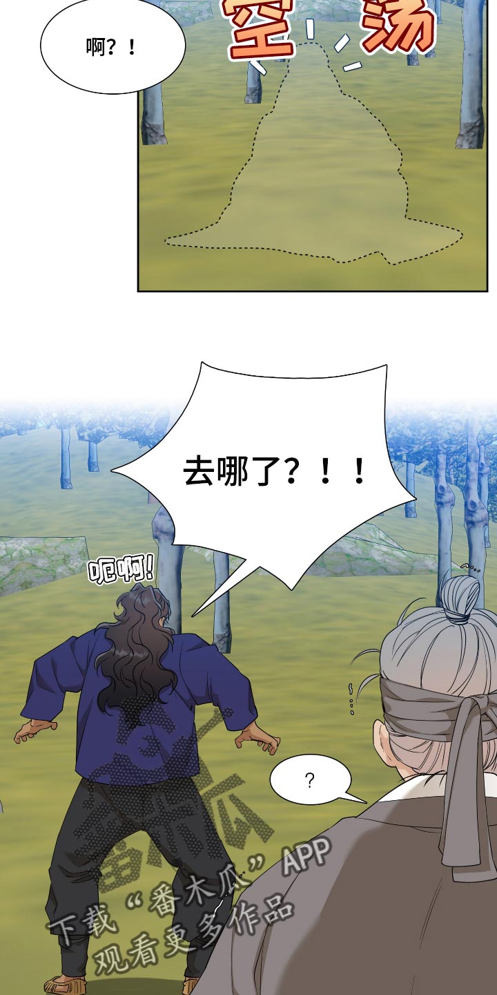 《驯虎要领》第95章蛮力 第15页