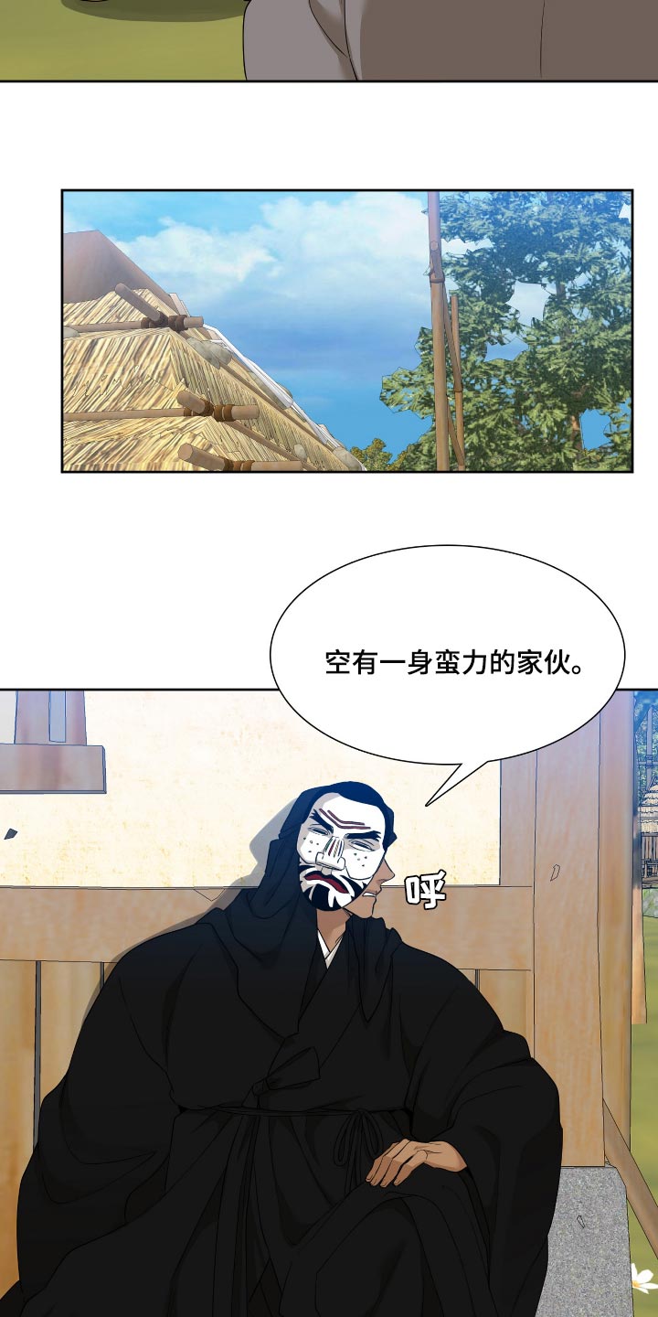 《驯虎要领》第95章蛮力 第16页