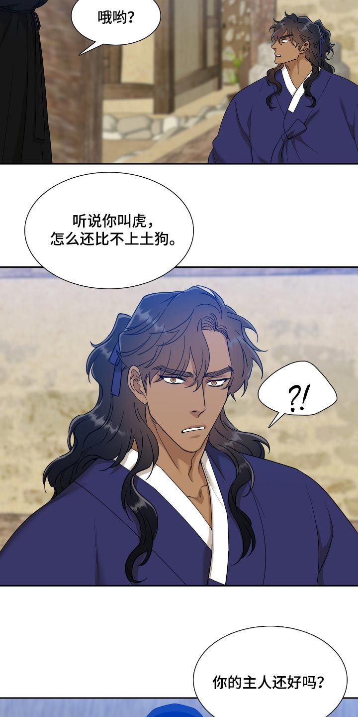 《驯虎要领》第95章蛮力 第2页