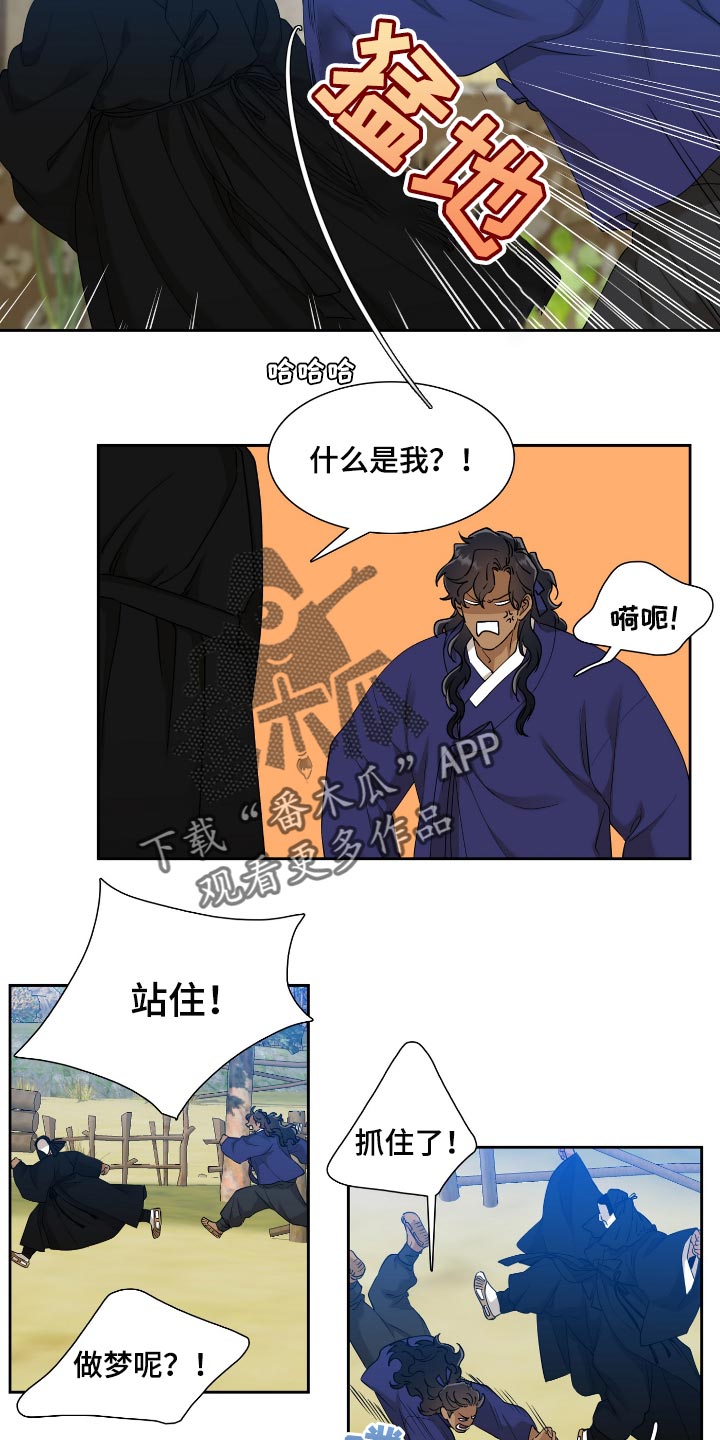 《驯虎要领》第95章蛮力 第5页