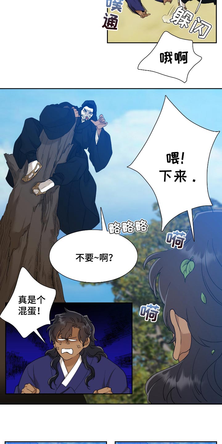 《驯虎要领》第95章蛮力 第6页