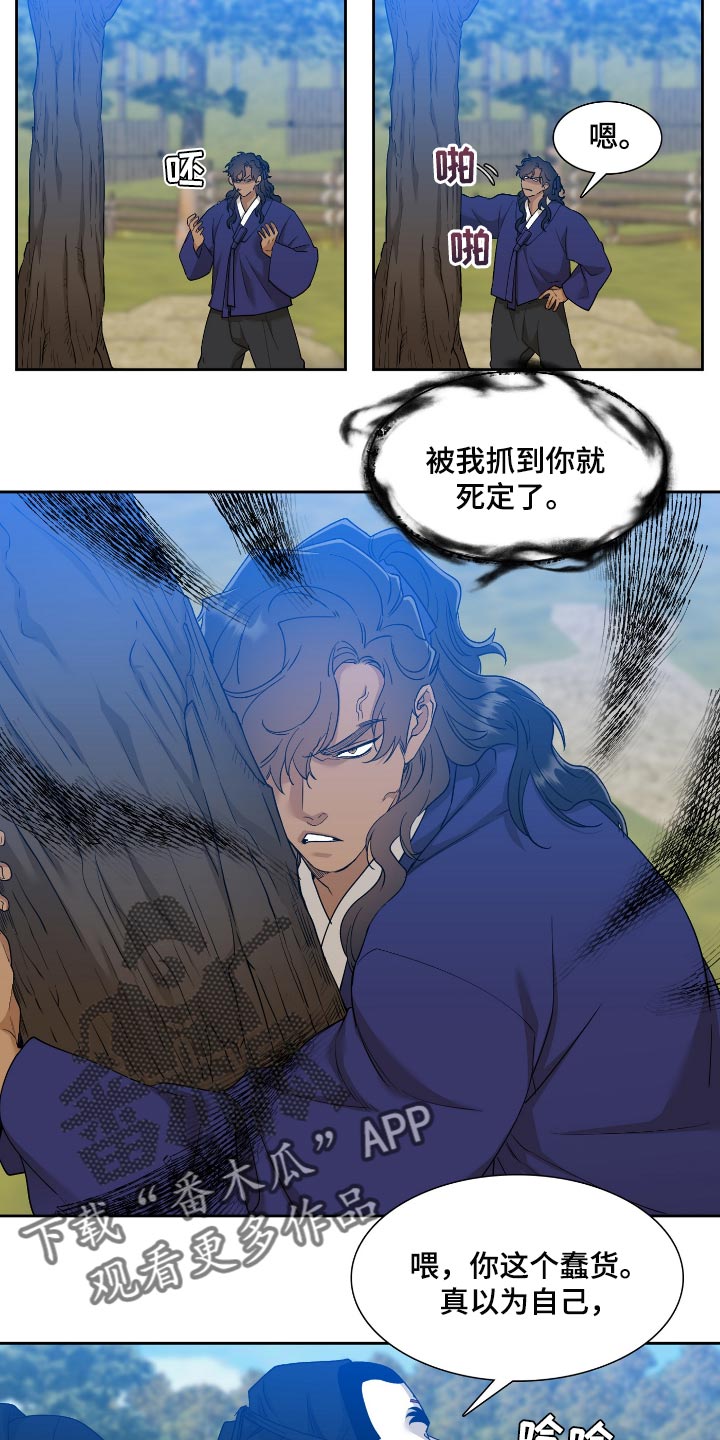 《驯虎要领》第95章蛮力 第7页