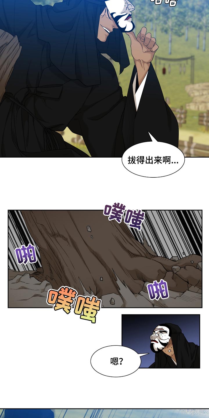 《驯虎要领》第95章蛮力 第8页