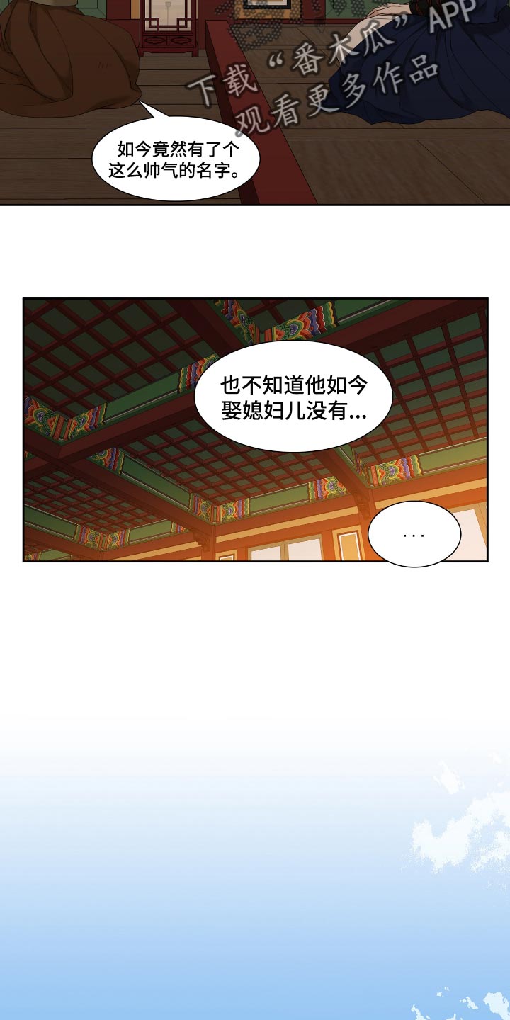《驯虎要领》第94章大哥 第10页