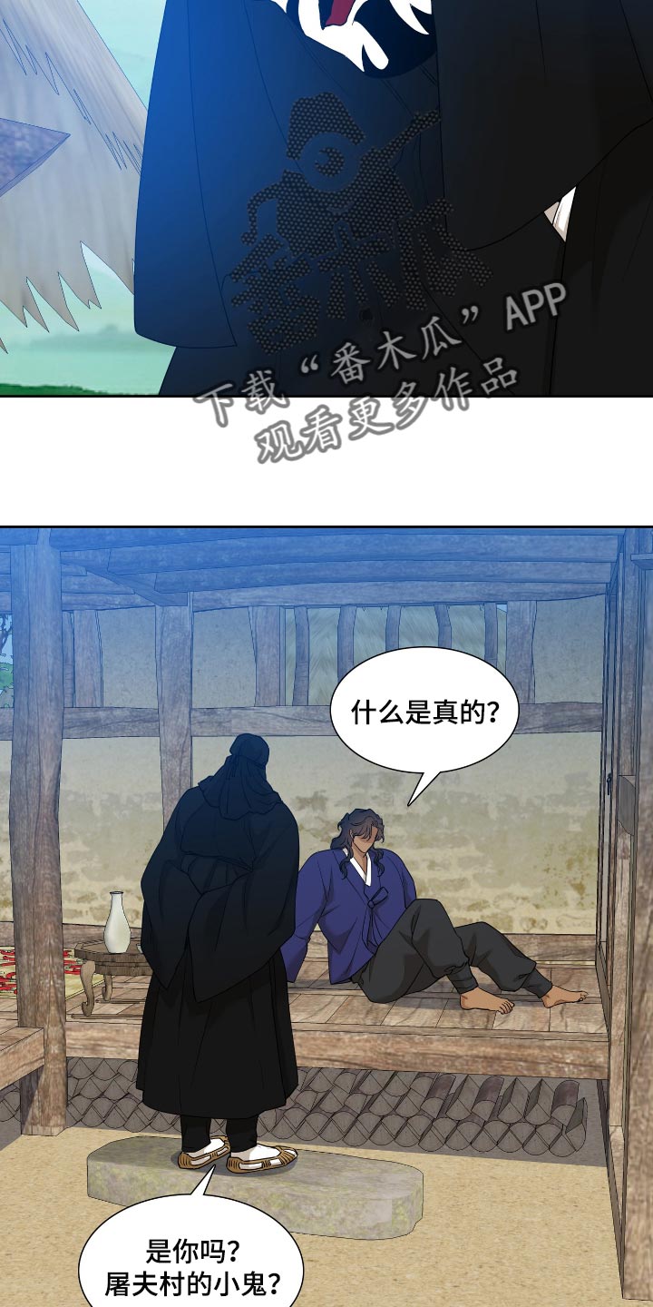 《驯虎要领》第94章大哥 第14页