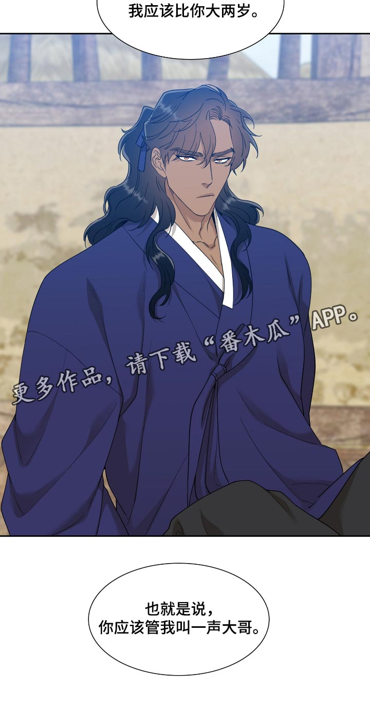 《驯虎要领》第94章大哥 第17页