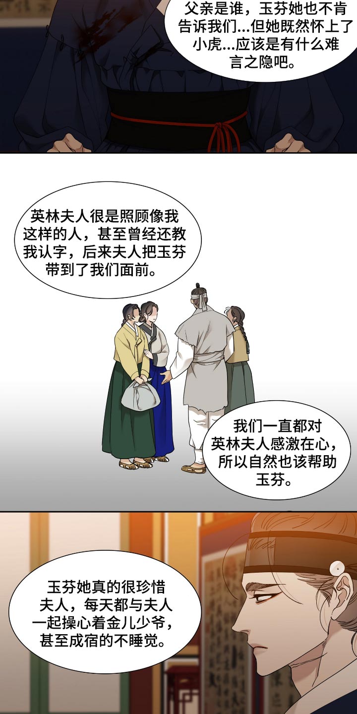 《驯虎要领》第94章大哥 第2页