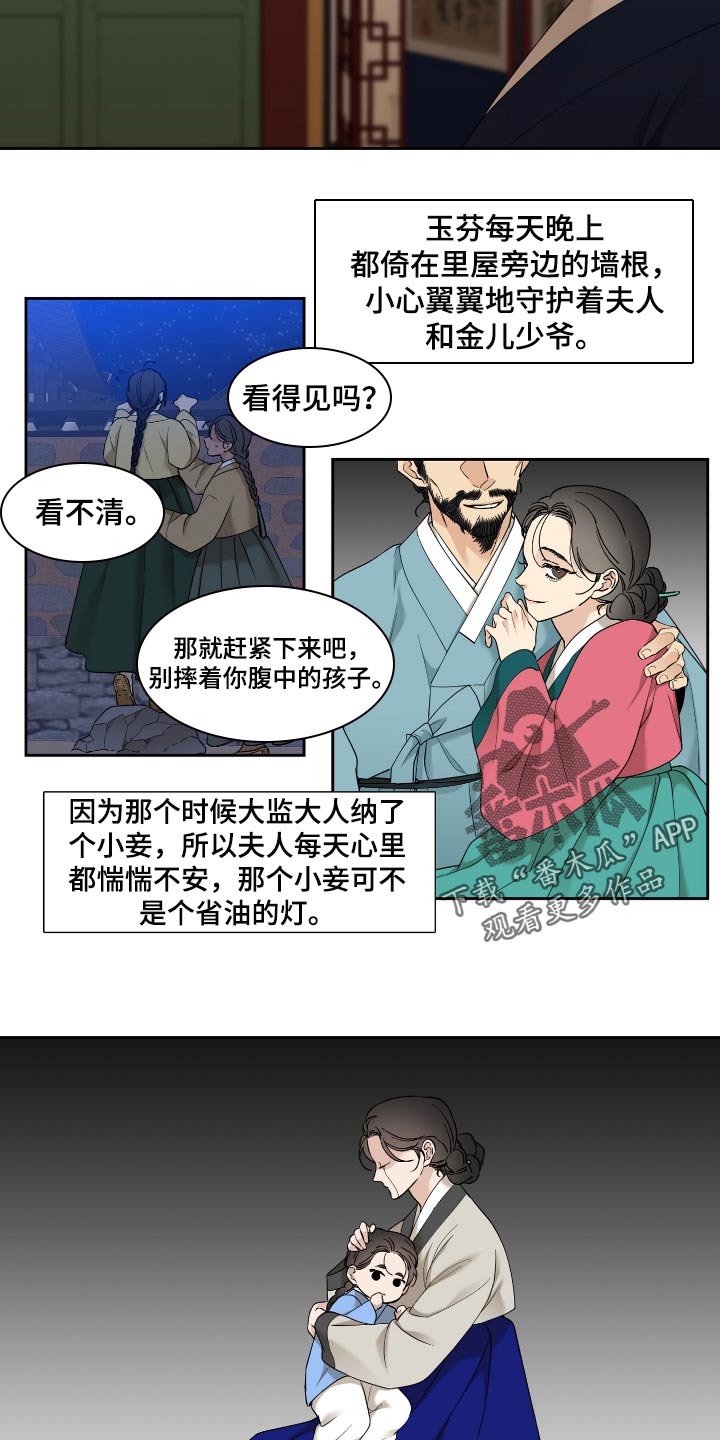 《驯虎要领》第94章大哥 第3页