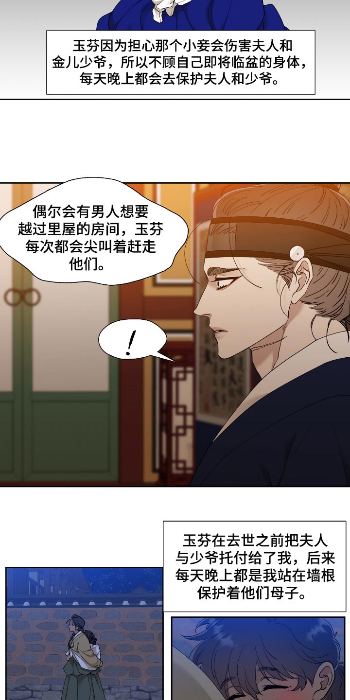 《驯虎要领》第94章大哥 第4页
