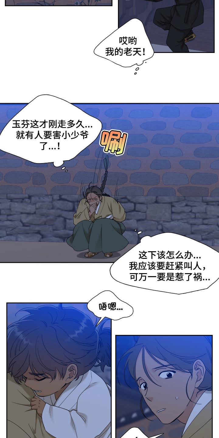 《驯虎要领》第94章大哥 第6页