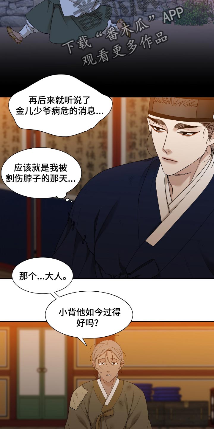 《驯虎要领》第94章大哥 第8页