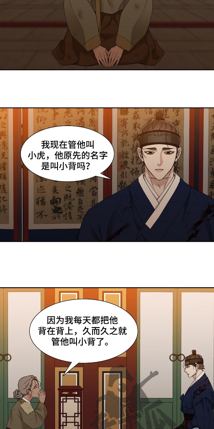 《驯虎要领》第94章大哥 第9页