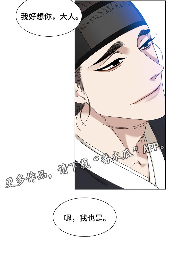 《驯虎要领》第96章不需要担心 第19页