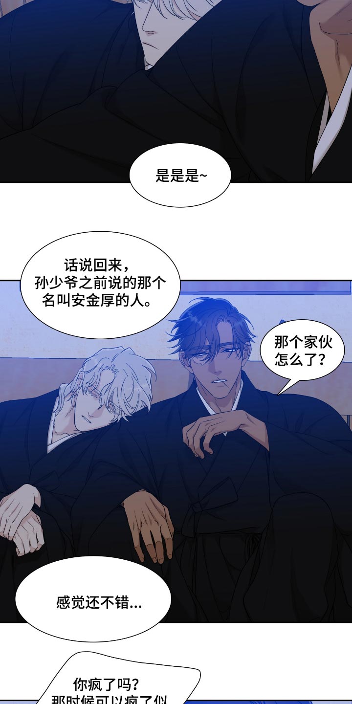 《驯虎要领》第96章不需要担心 第2页