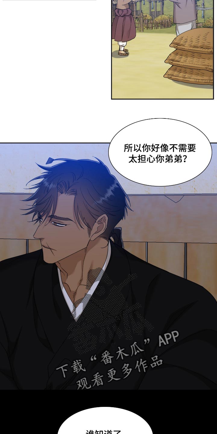 《驯虎要领》第96章不需要担心 第5页