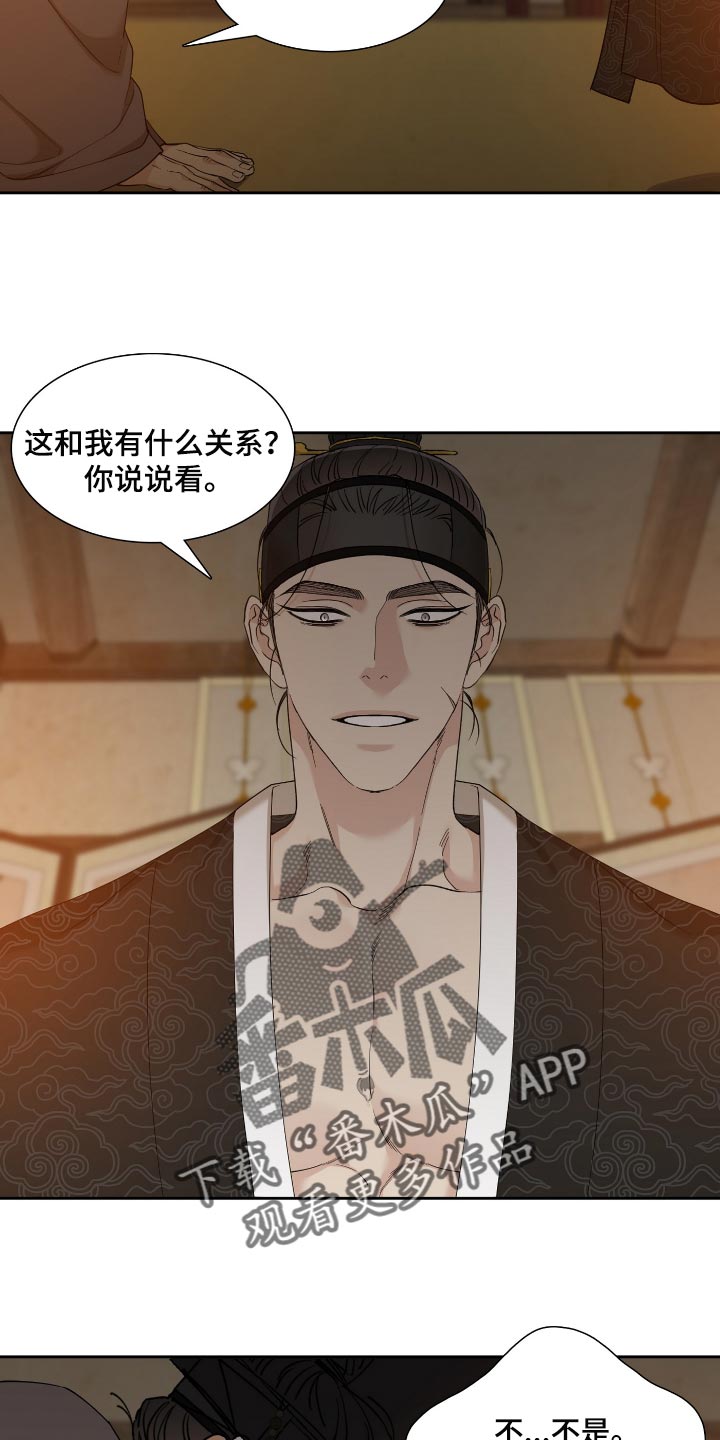 《驯虎要领》第96章不需要担心 第8页