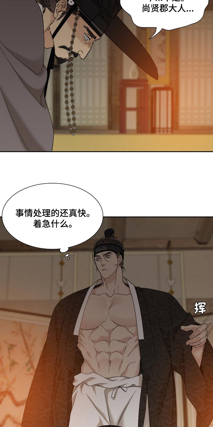 《驯虎要领》第96章不需要担心 第9页