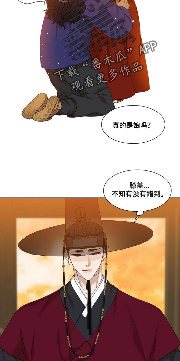 《驯虎要领》第97章愚蠢的母亲 第10页