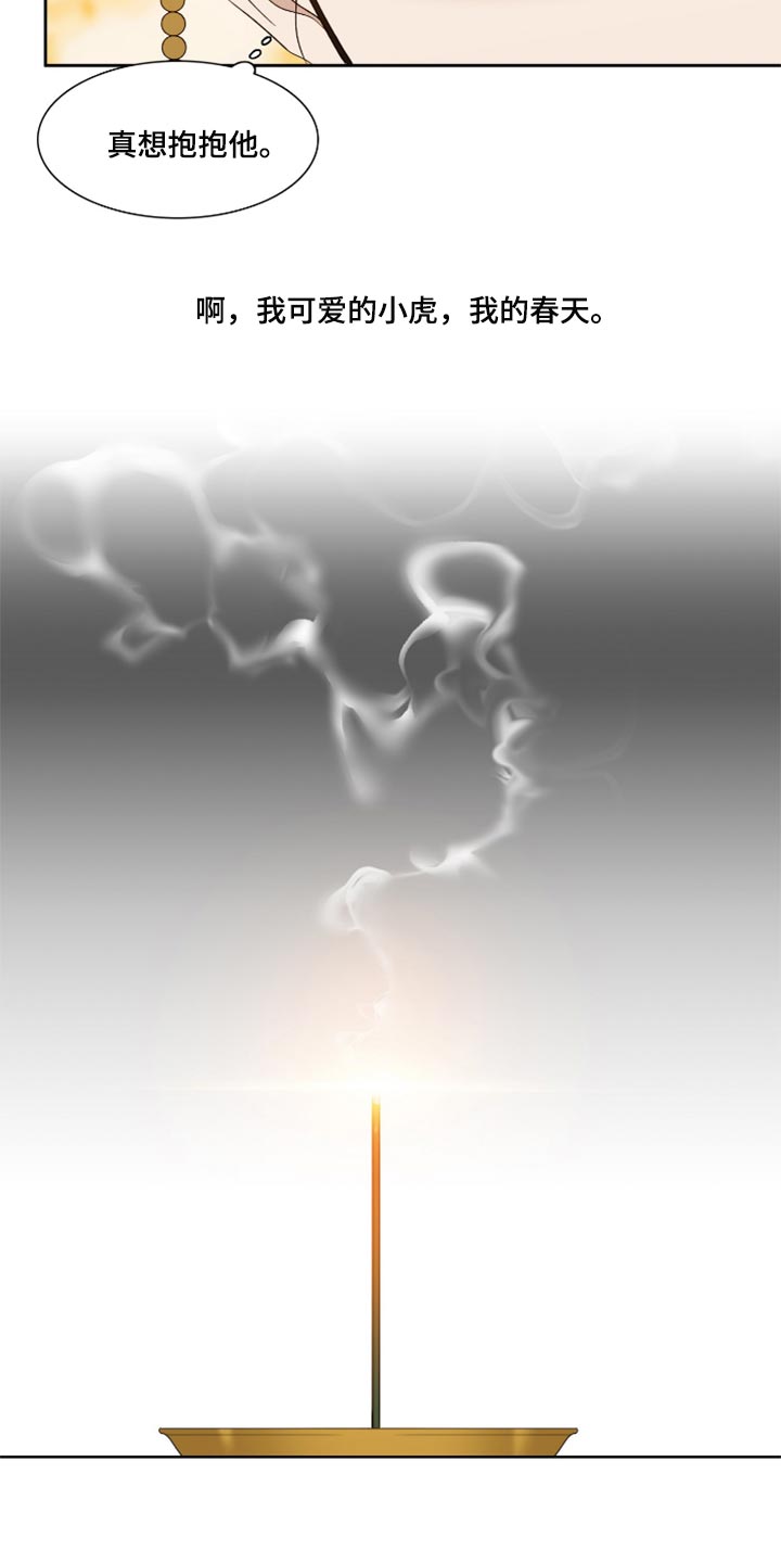 《驯虎要领》第97章愚蠢的母亲 第12页
