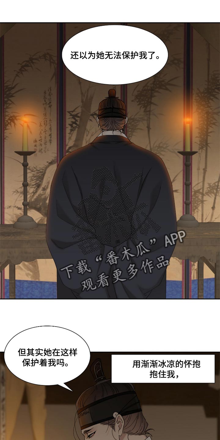 《驯虎要领》第97章愚蠢的母亲 第13页
