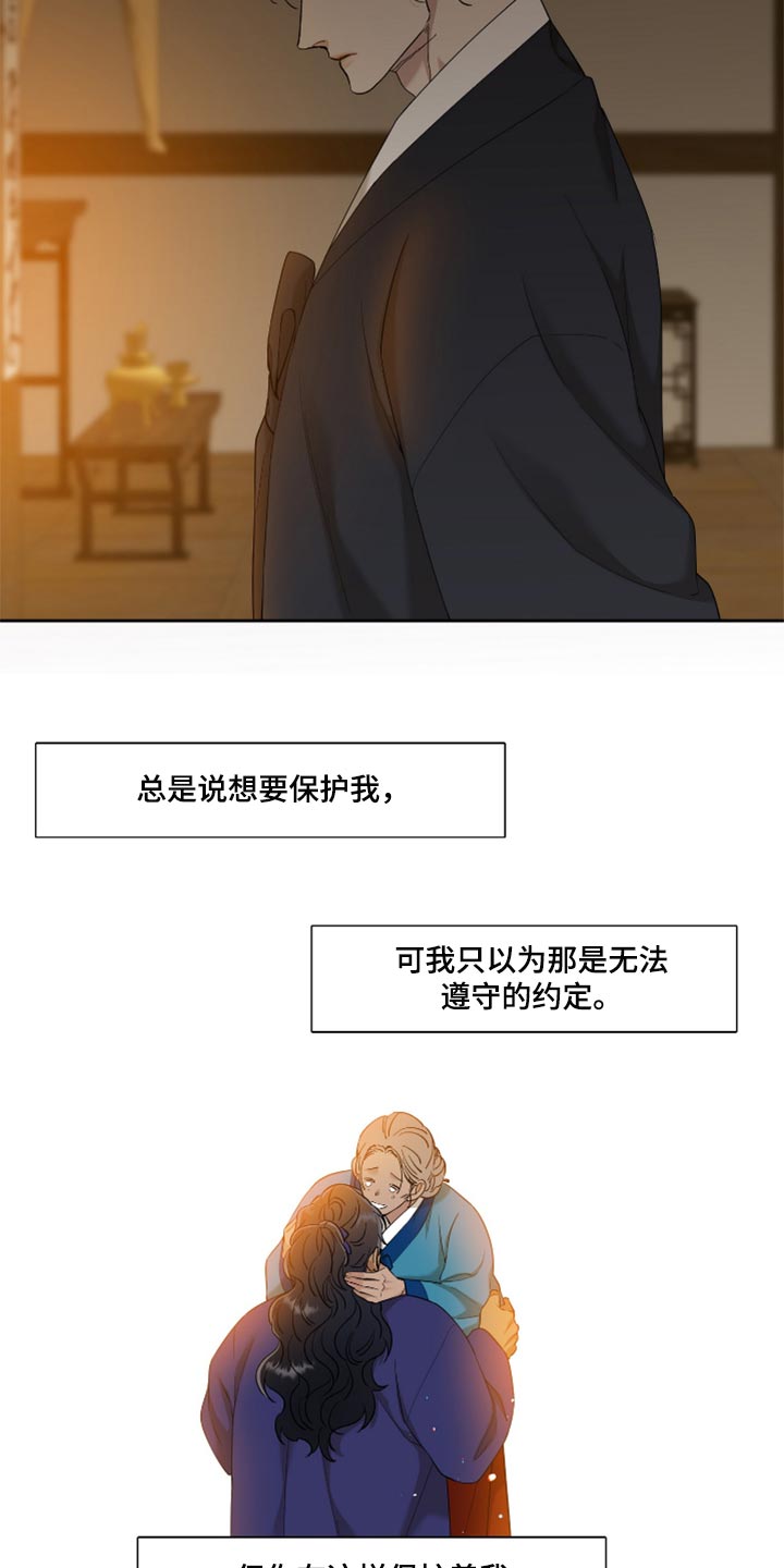 《驯虎要领》第97章愚蠢的母亲 第14页