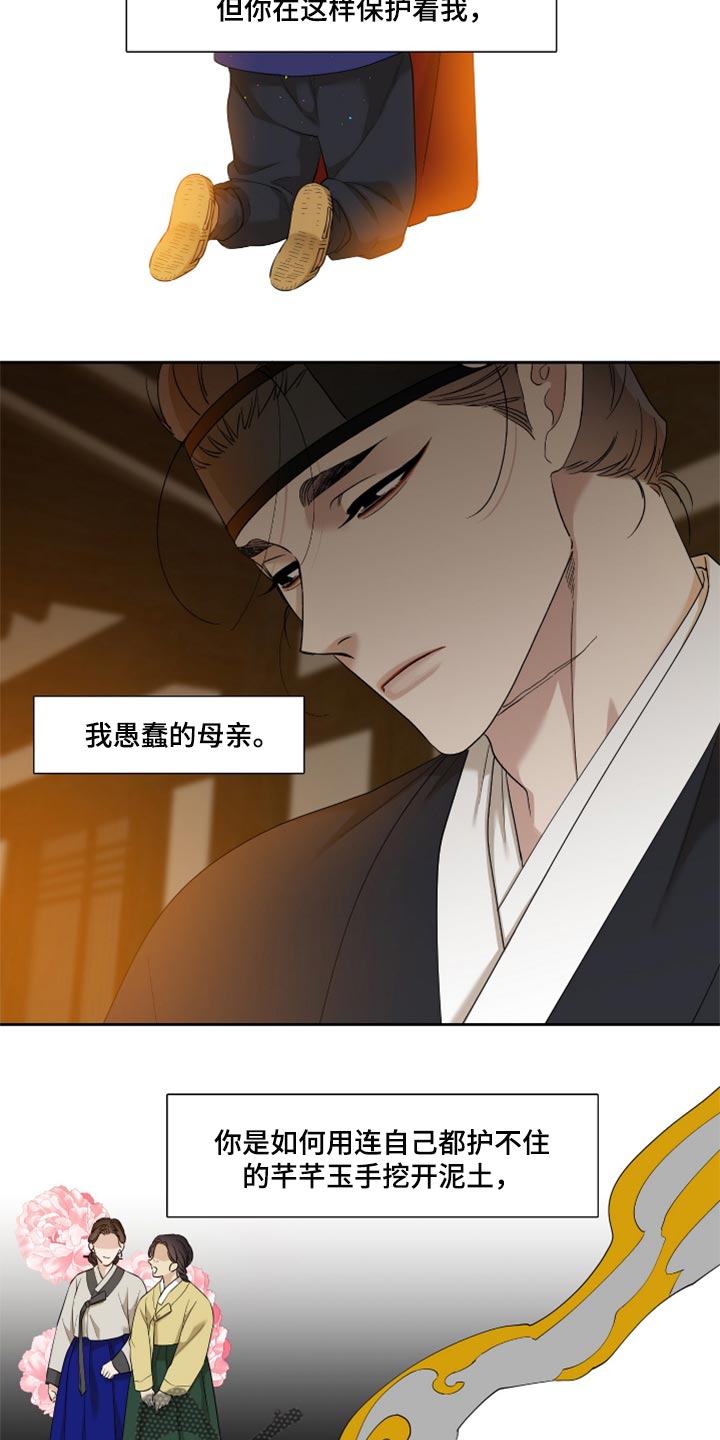 《驯虎要领》第97章愚蠢的母亲 第15页