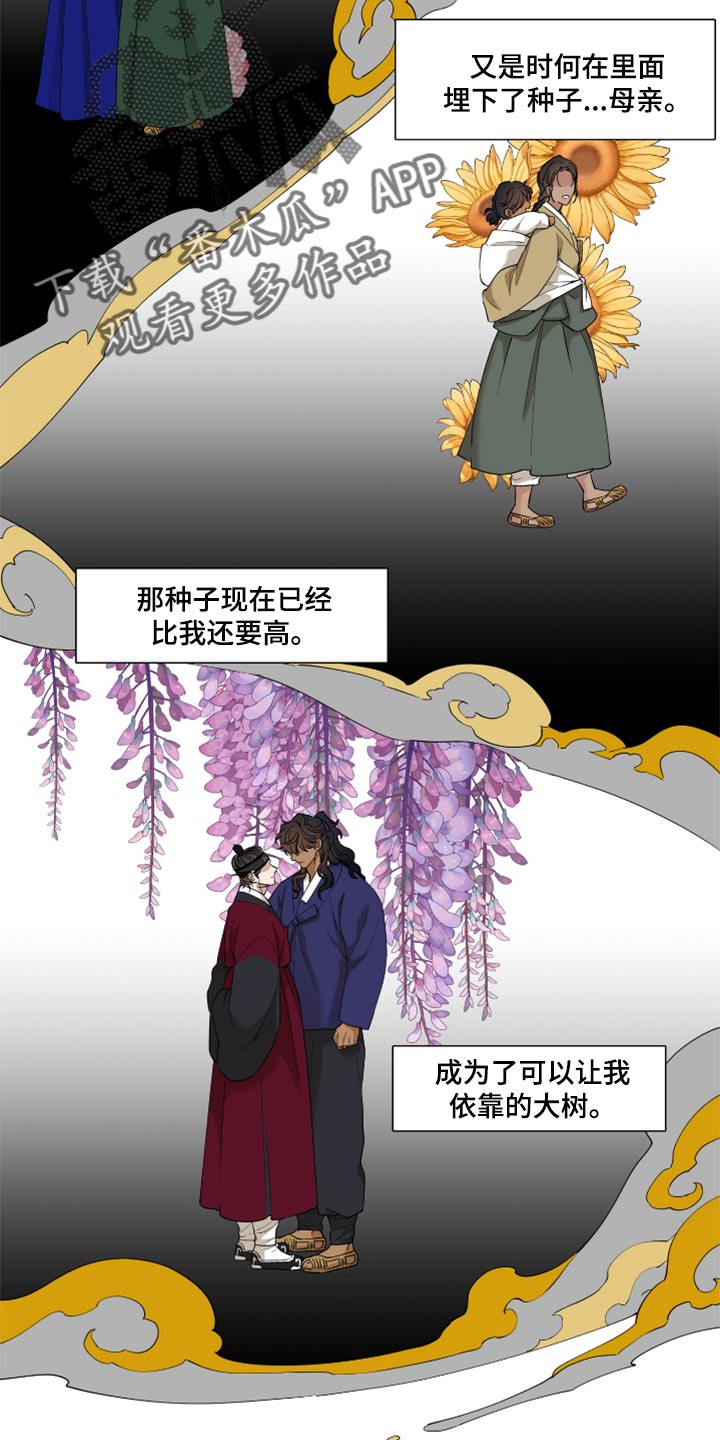 《驯虎要领》第97章愚蠢的母亲 第16页