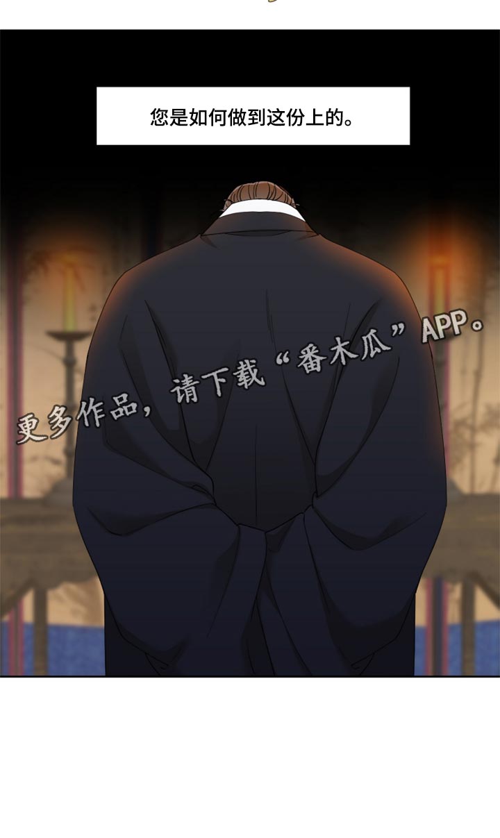《驯虎要领》第97章愚蠢的母亲 第17页