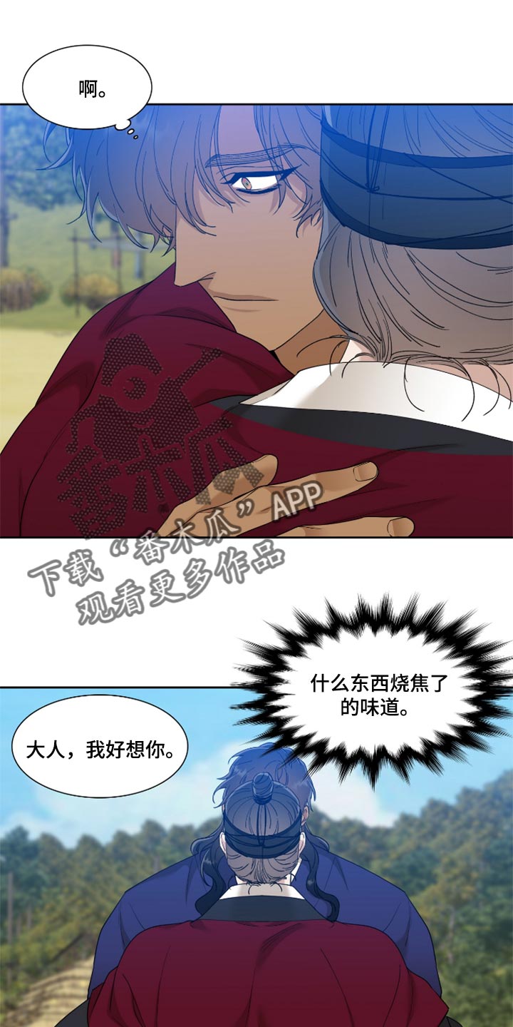 《驯虎要领》第97章愚蠢的母亲 第1页
