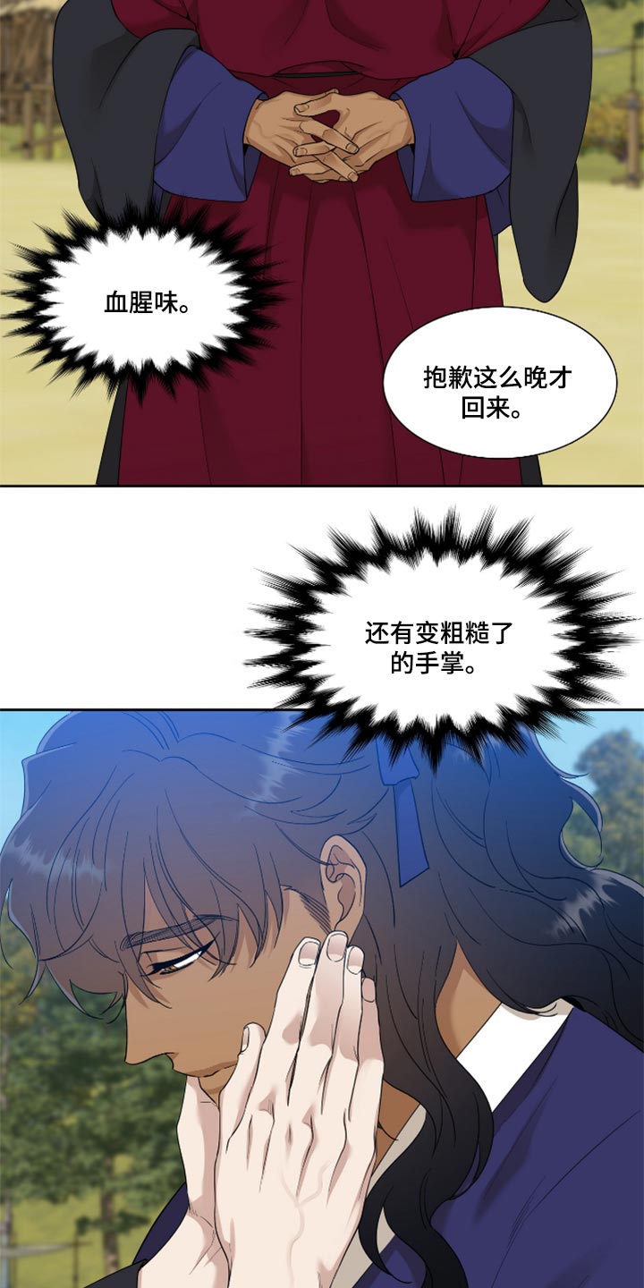 《驯虎要领》第97章愚蠢的母亲 第2页