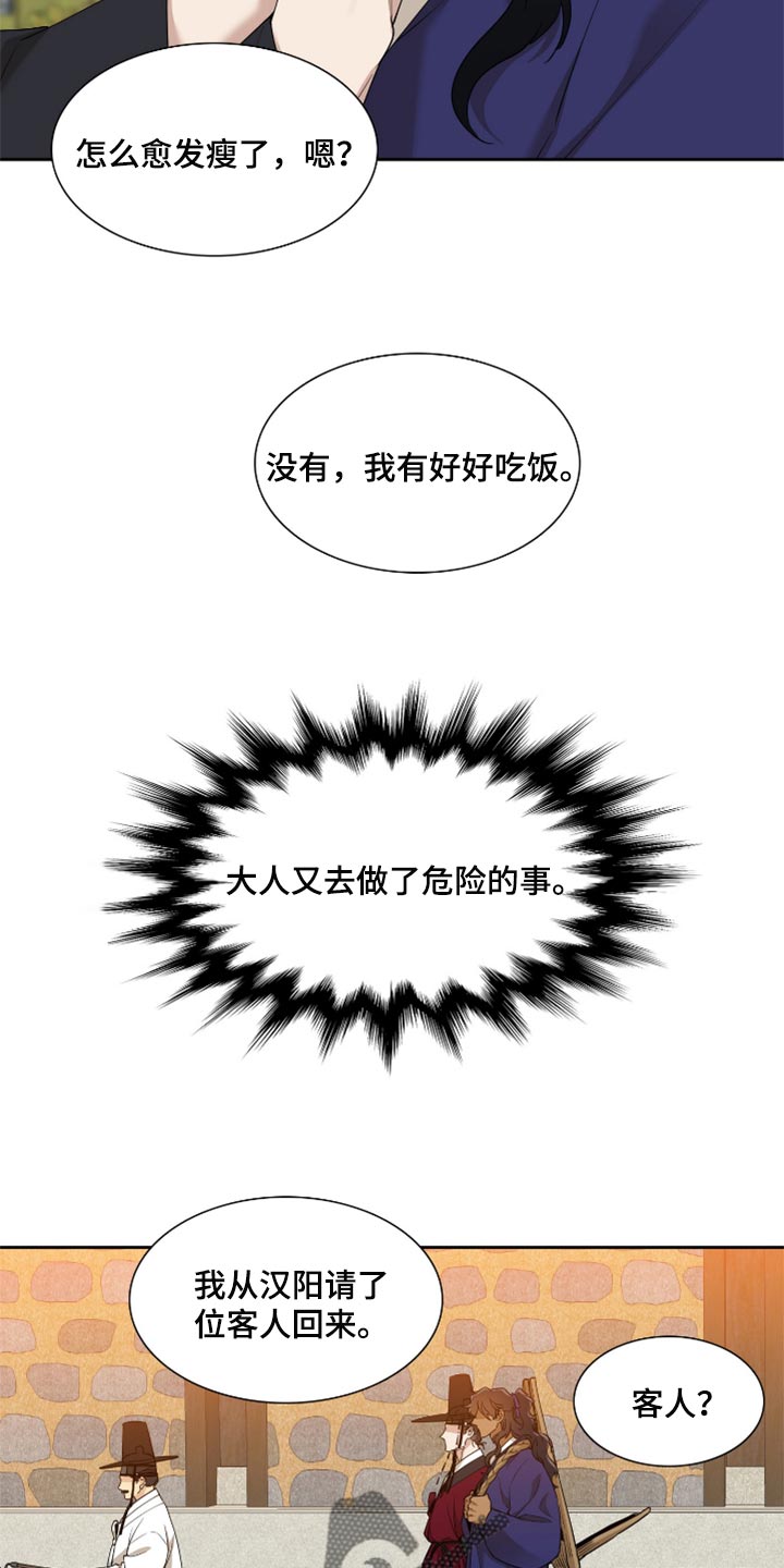《驯虎要领》第97章愚蠢的母亲 第3页