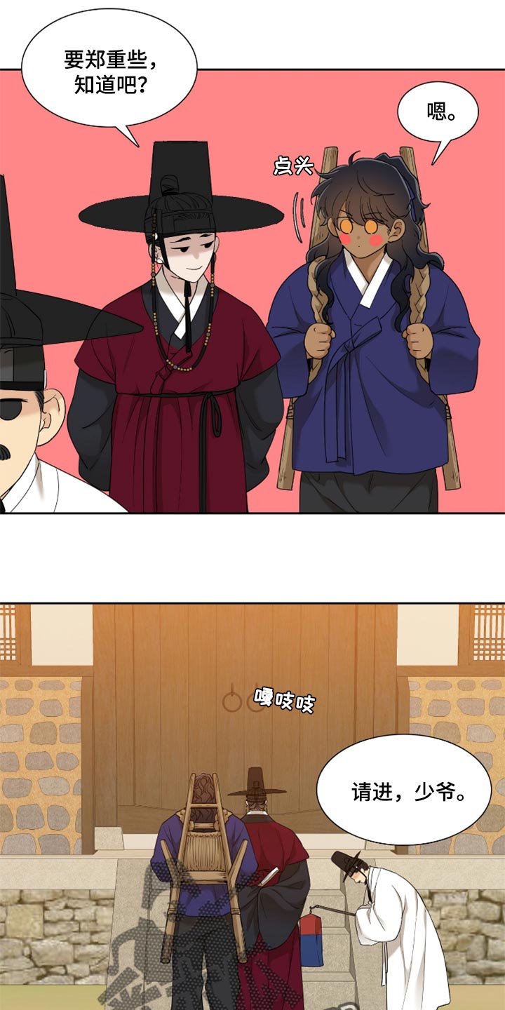 《驯虎要领》第97章愚蠢的母亲 第5页