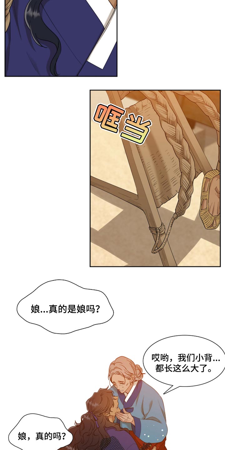 《驯虎要领》第97章愚蠢的母亲 第9页