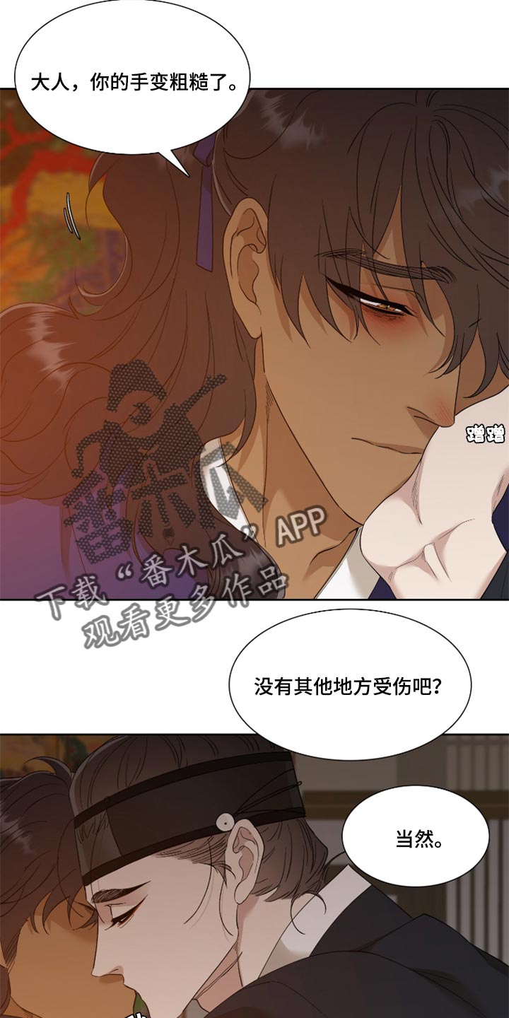 《驯虎要领》第98章深刻的爱 第12页